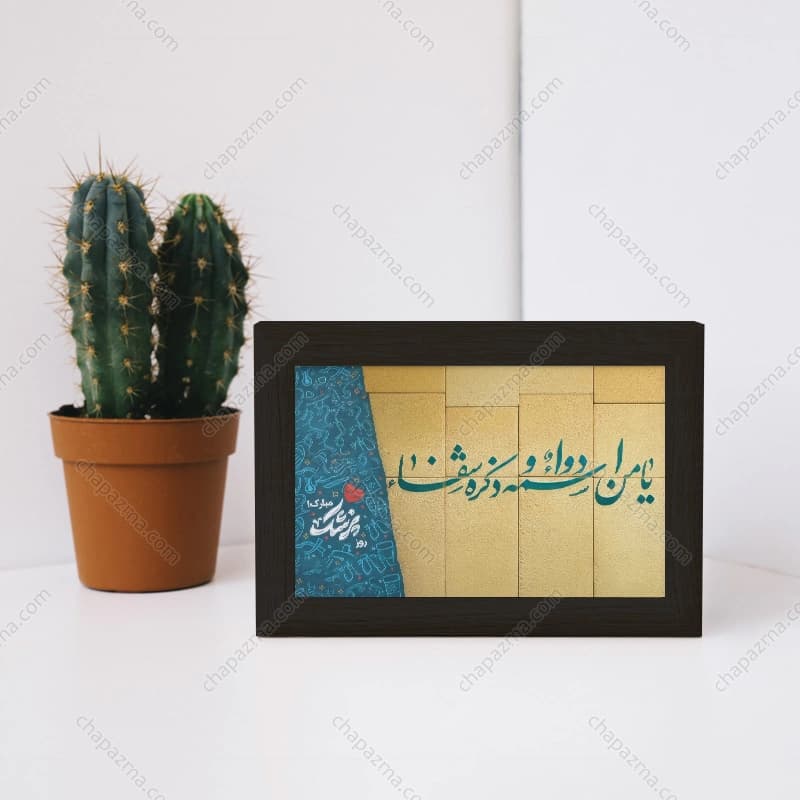 تابلو روز پزشک کد DR009 — تصویر ۳
