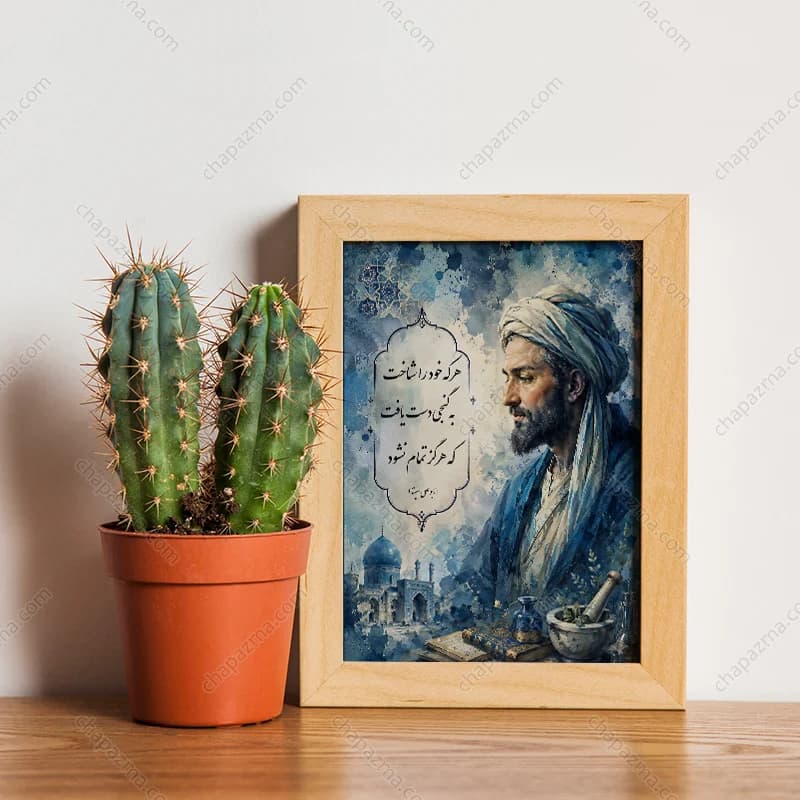 تابلو روز پزشک ابوعلی سینا کد DR005 — تصویر ۳