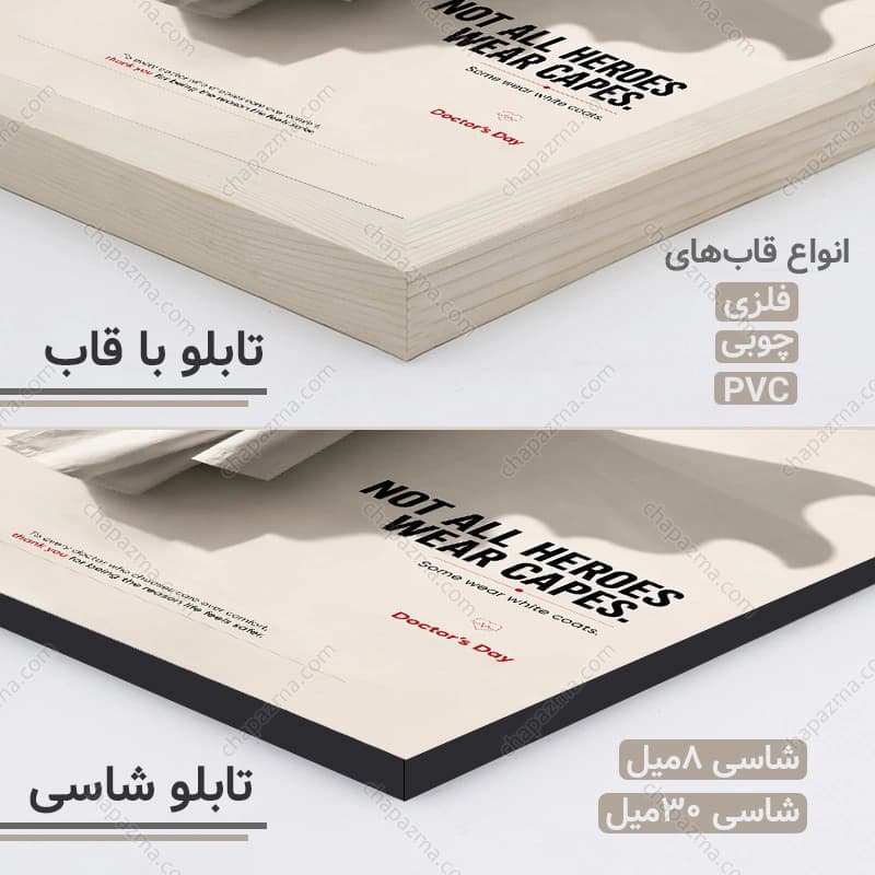 تابلو روز پزشک کد DR001 — تصویر ۵