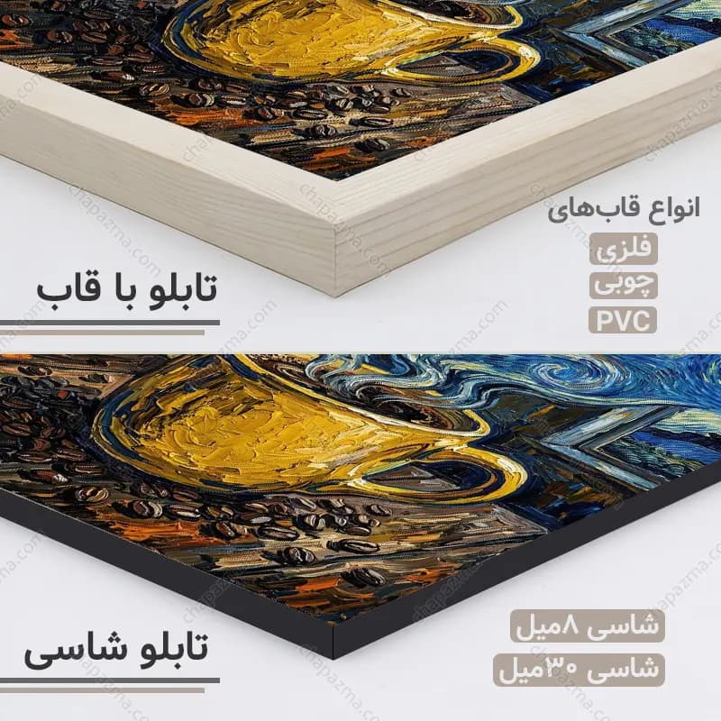 تابلو کافی شاپ طرح شب پرستاره کد CP168 — تصویر ۶