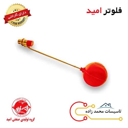 فلوتر 5 امید (1/2 1 اینچ)