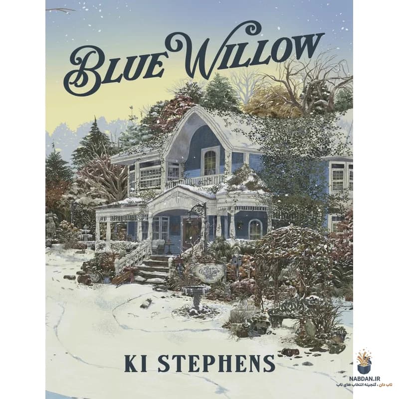 کتاب Blue Willow (بید آبی) نسخه انگلیسی PDF | کی استفنز