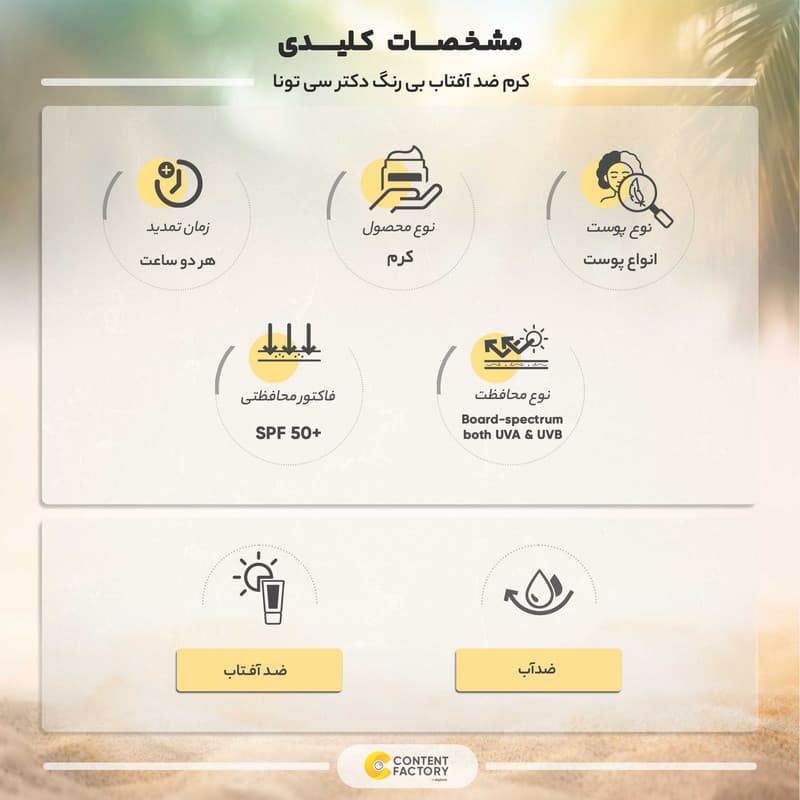 کرم ضد آفتاب بدون رنگ دکتر سی تونا SPF 50 مدل Anti wrinkle مناسب انواع پوست حجم 50 میلی‌لیتر — تصویر ۴