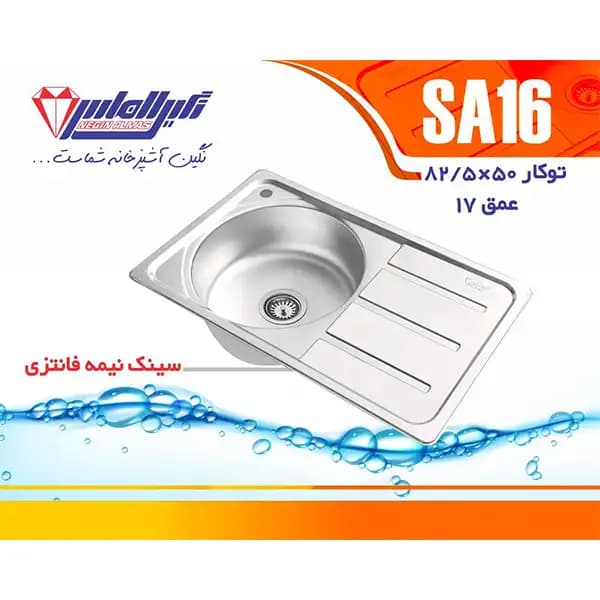 سینک نگین الماس مدل SA16 — تصویر ۳