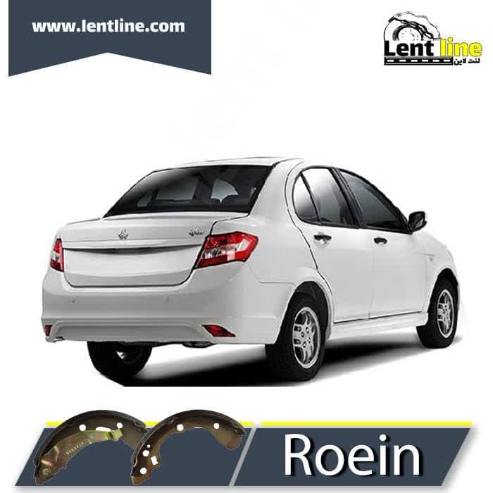 لنت ترمز عقب کفشکی ساینا برند Roein