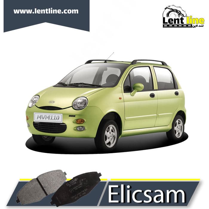 لنت ترمز جلو mvm 110 برند Elicsam