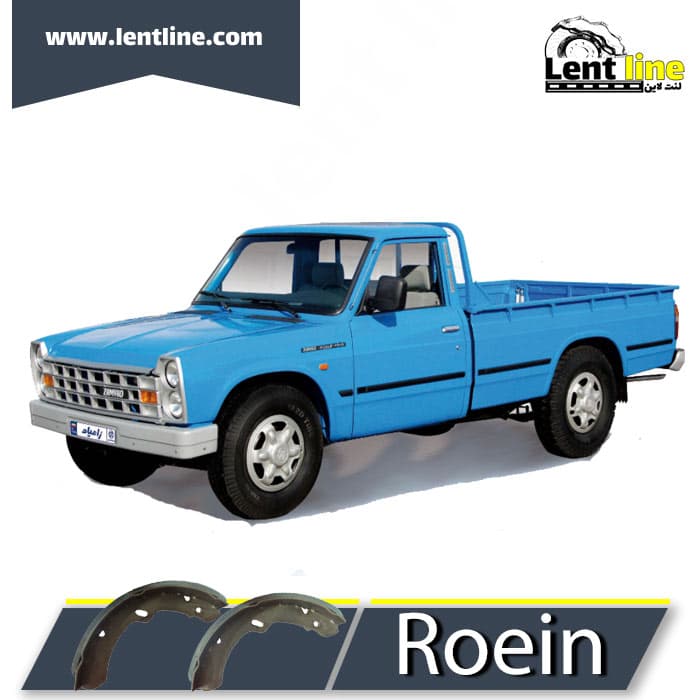 لنت ترمز جلو کفشکی نیسان وانت برند Roein