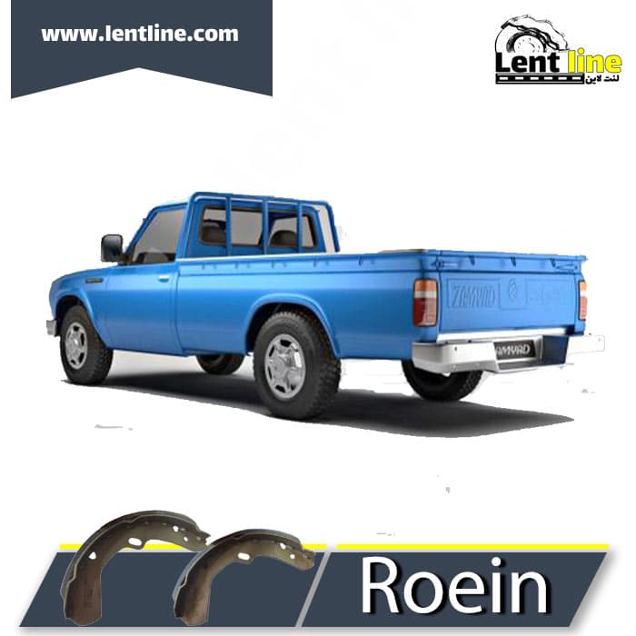 لنت ترمز عقب نیسان وانت برند Roein