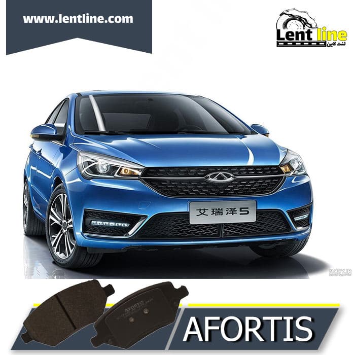 لنت ترمز جلو آریزو 5 برند AFORTIS