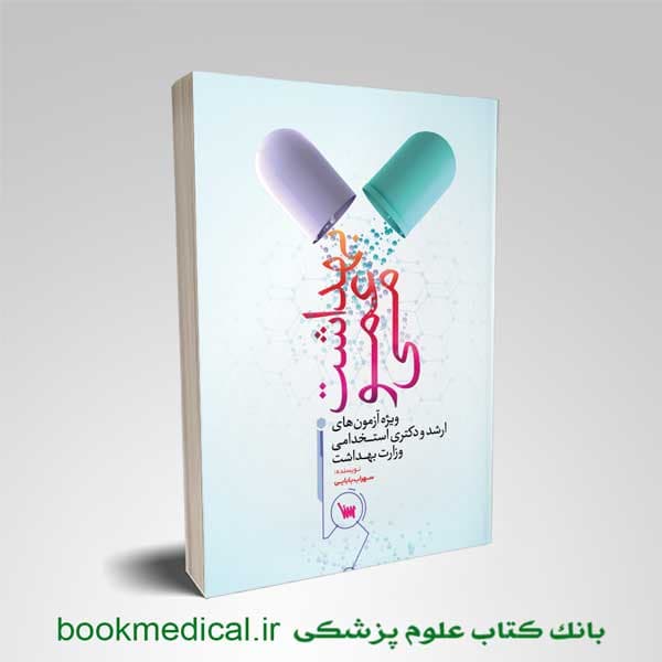 بهداشت عمومی سهراب بابایی