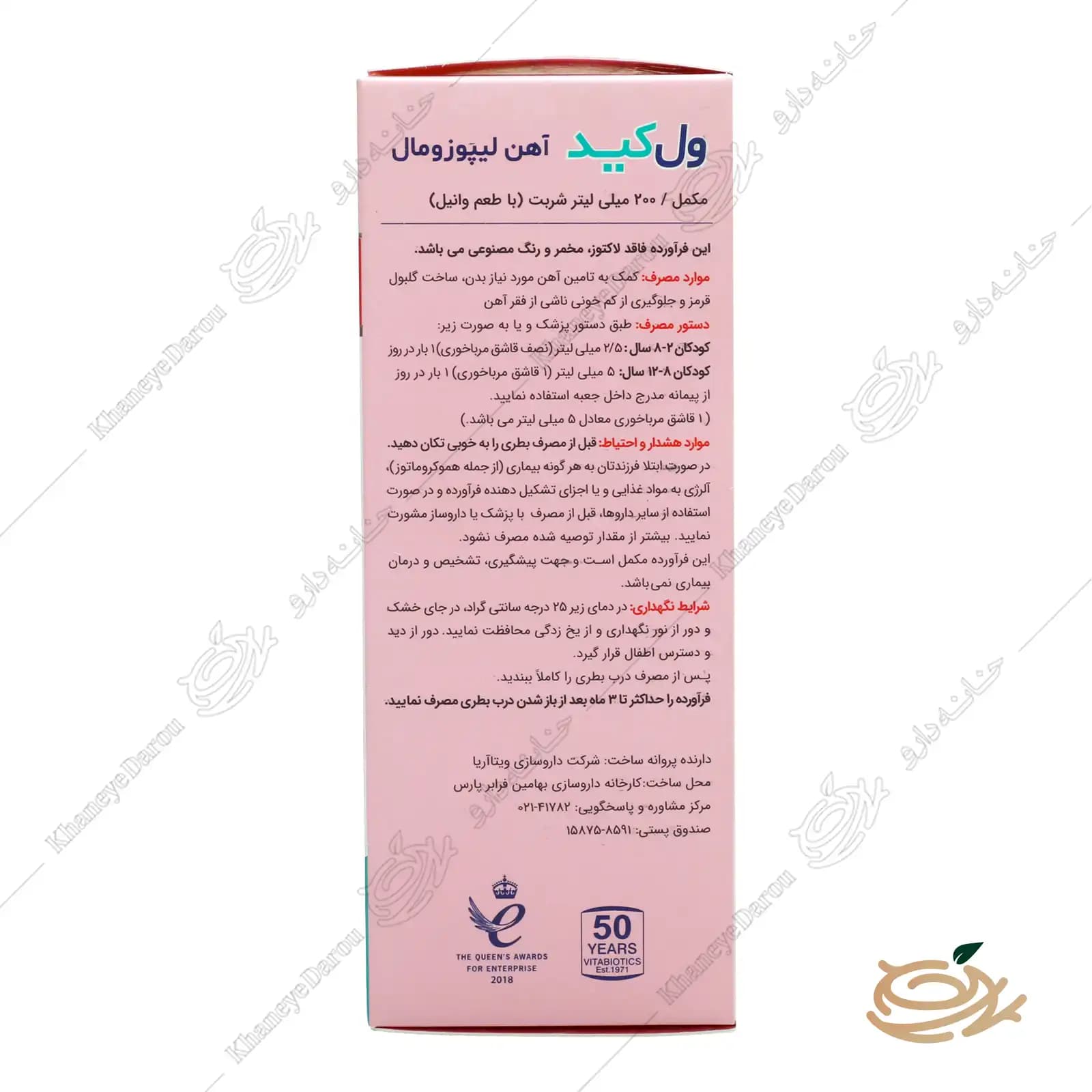 شربت ول کید لیپوزومال ویتابیوتیکس — تصویر ۵