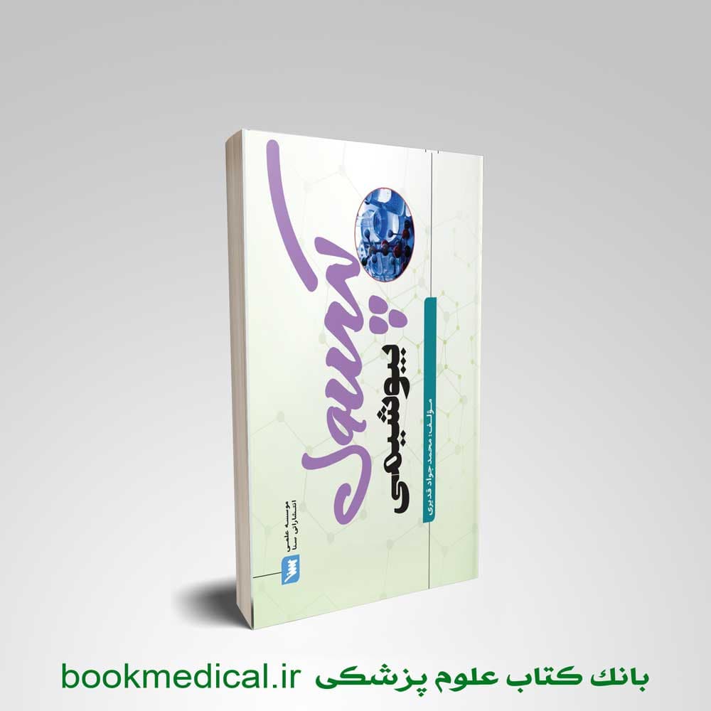 کپسول بیوشیمی