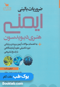 ضروریات بالینی ایمنی هنری دیویدسون — تصویر ۲