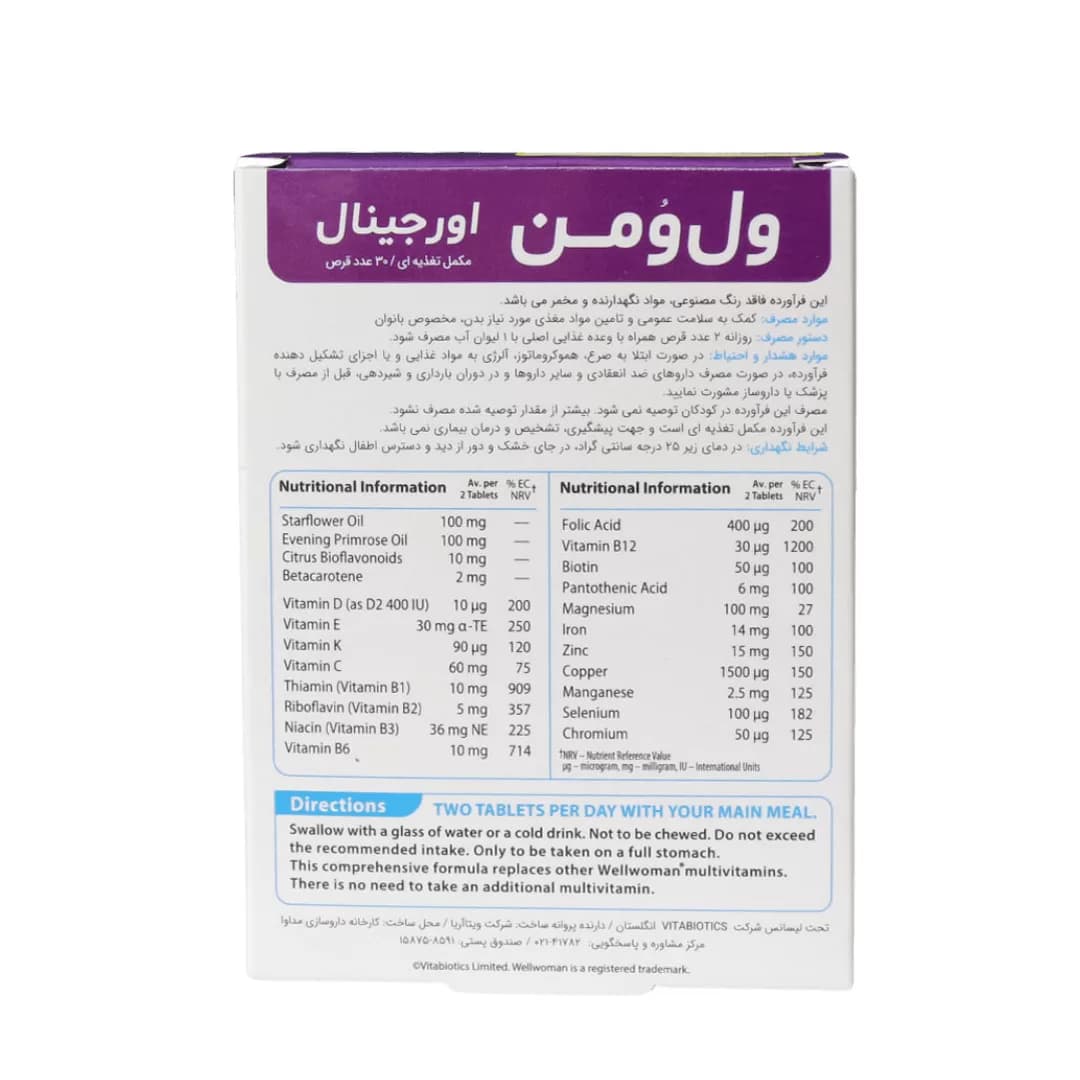 کپسول ول وومن اورجینال ویتابیوتیکس مخصوص خانم ها — تصویر ۵
