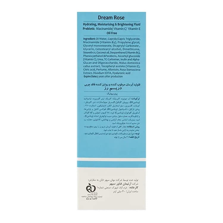 کرم آبرسان Dream Rose مدل Hydrating, Moisturizing and Brightening حجم 40 میلی لیتر — تصویر ۵