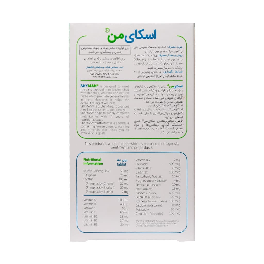 قرص اسکای من 30 عدد Sky Man — تصویر ۴
