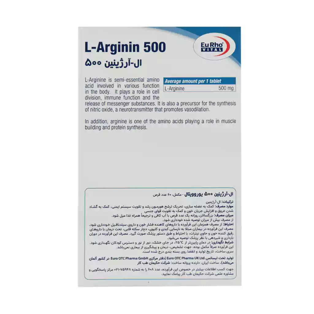 قرص ال آرژنین 500 میلی گرم یوروویتال 60 عدد L Arginin — تصویر ۲