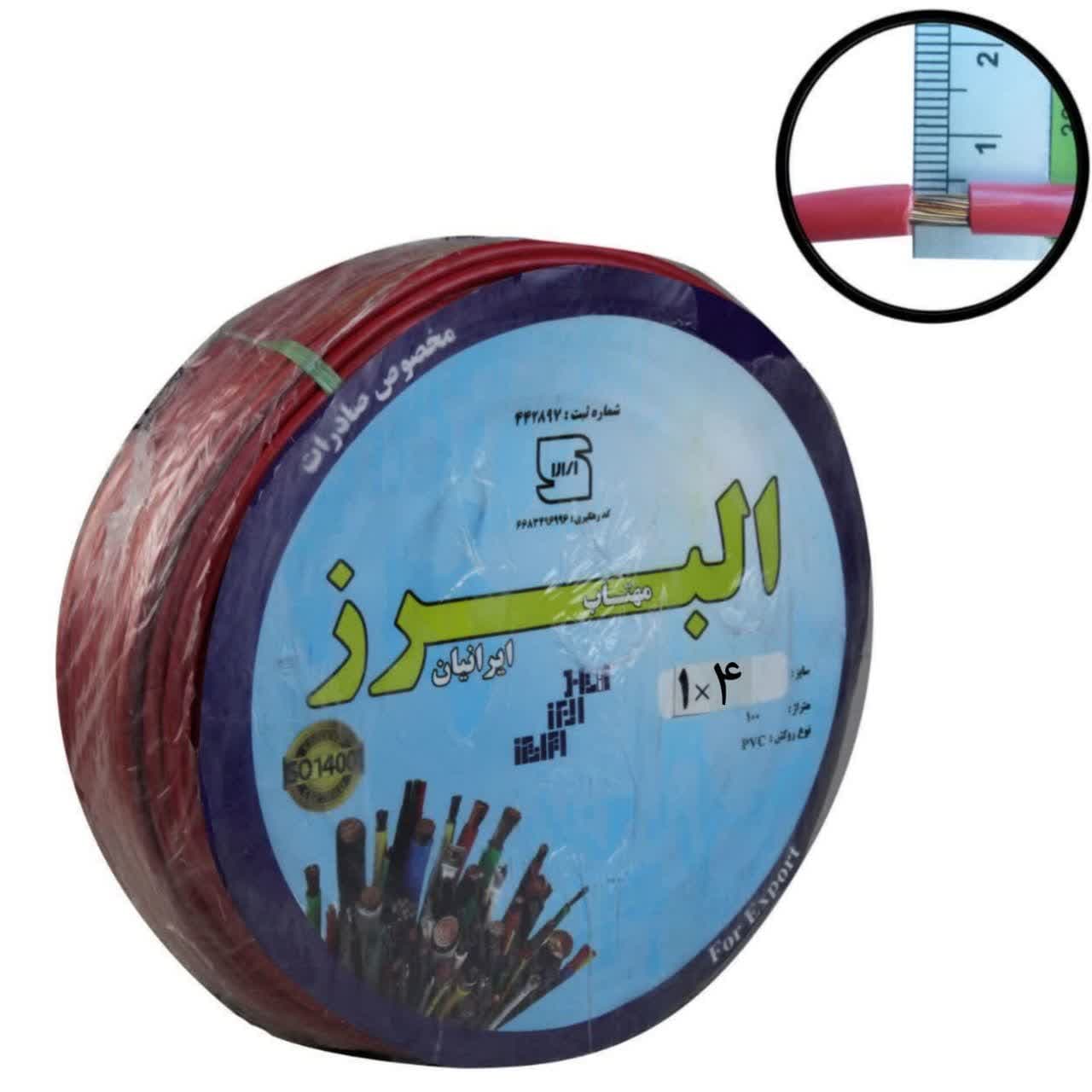 سیم برق افشان 1 در 4 مهتاب البرز حلقه 100متری