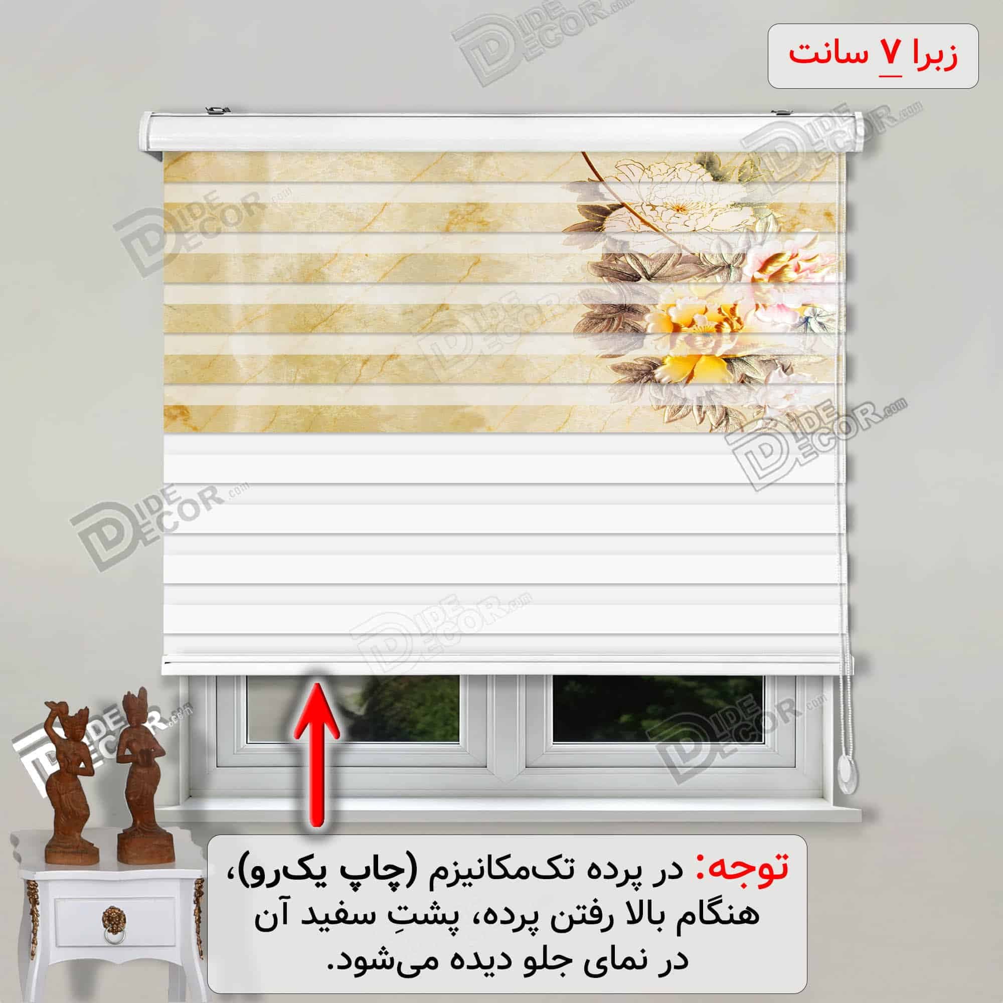 پرده زبرا تصویری مرمر کرم گل کد 3df-109 — تصویر ۳