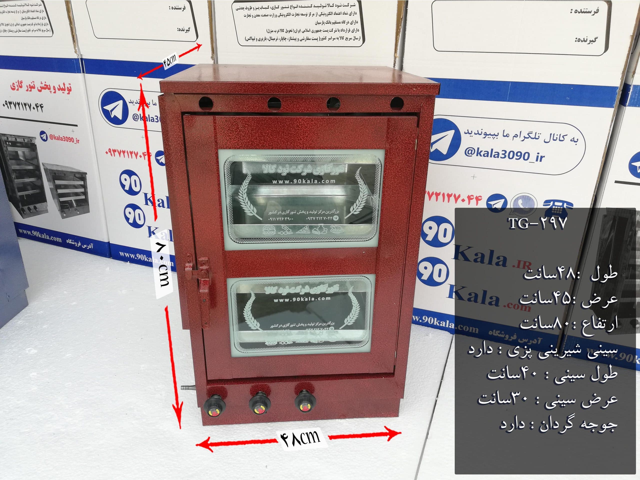 تنورگازی کوره ای قرمز 4سینی