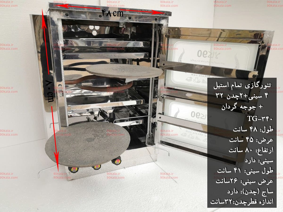 تنورگازی تمام استیل 4سینی