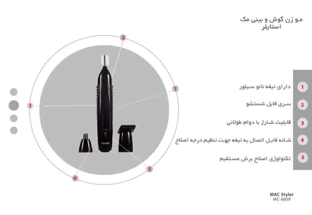 موزن گوش و بینی مک استایلر مدل MC-8809 — تصویر ۳
