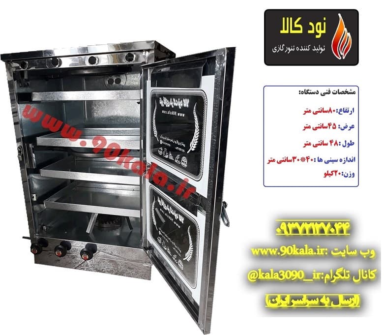 تنورگازی دوطبقه 4سینی
