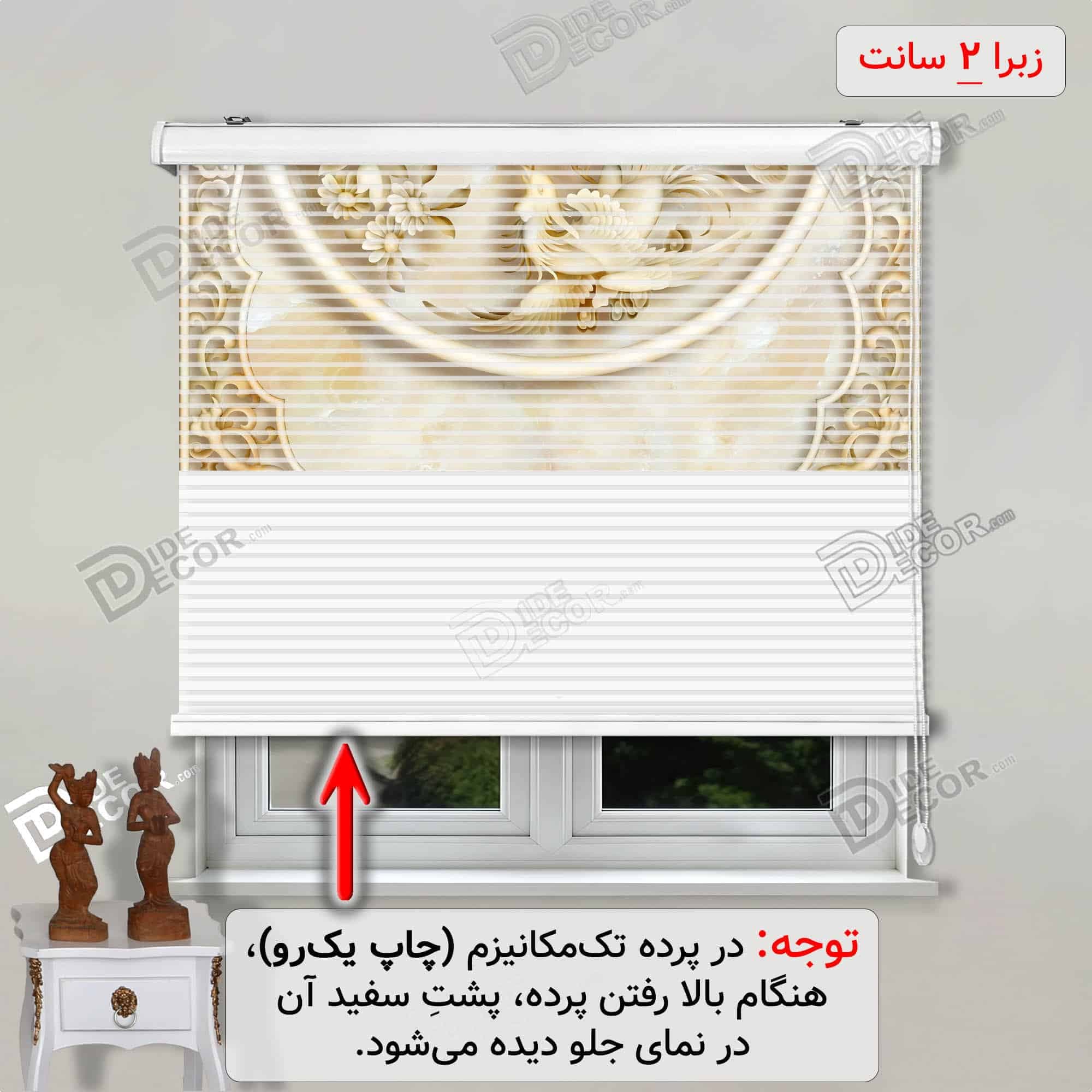 پرده زبرا تصویری سیمرغ و گل تیونی کرم طلایی کد 3df-023 — تصویر ۵
