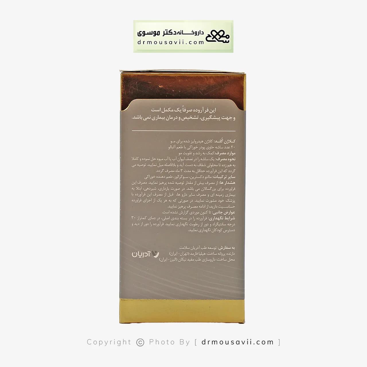 ساشه کلاژن گلد مخصوص مو آدریان 20 عددی — تصویر ۵