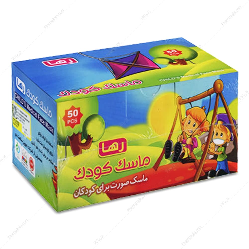 ماسک 3 لایه کودک رها 50 عددی