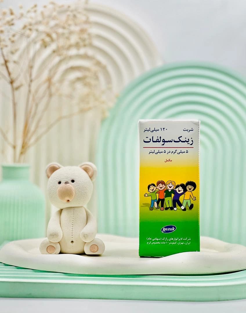 شربت زینک سولفات 5 میلی گرم در 5 میلی لیتر رازک — تصویر ۳
