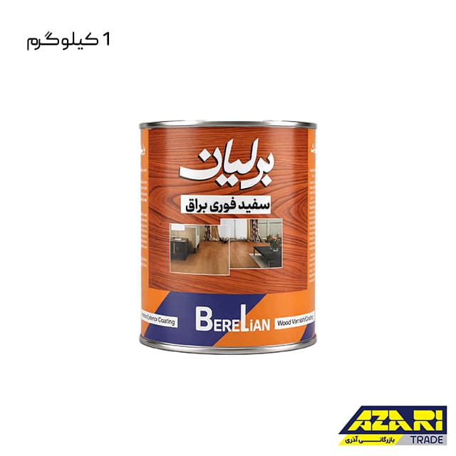 رنگ سفید فوری براق مخصوص چوب برلیان 1 کیلوگرم