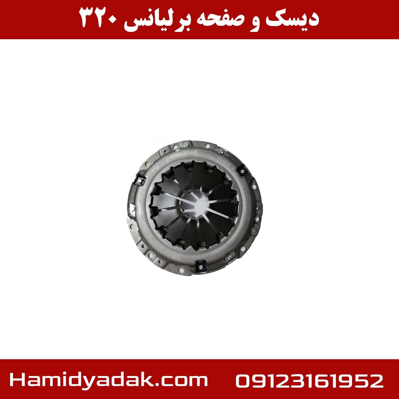 دیسک و صفحه برلیانس 320 — تصویر ۳