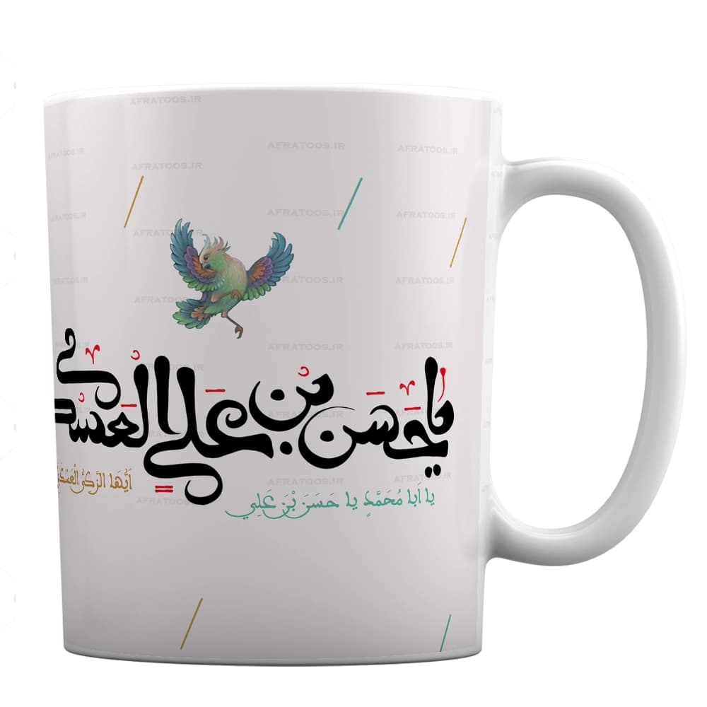 لیوان طرح یا حسن عسکری کد 317