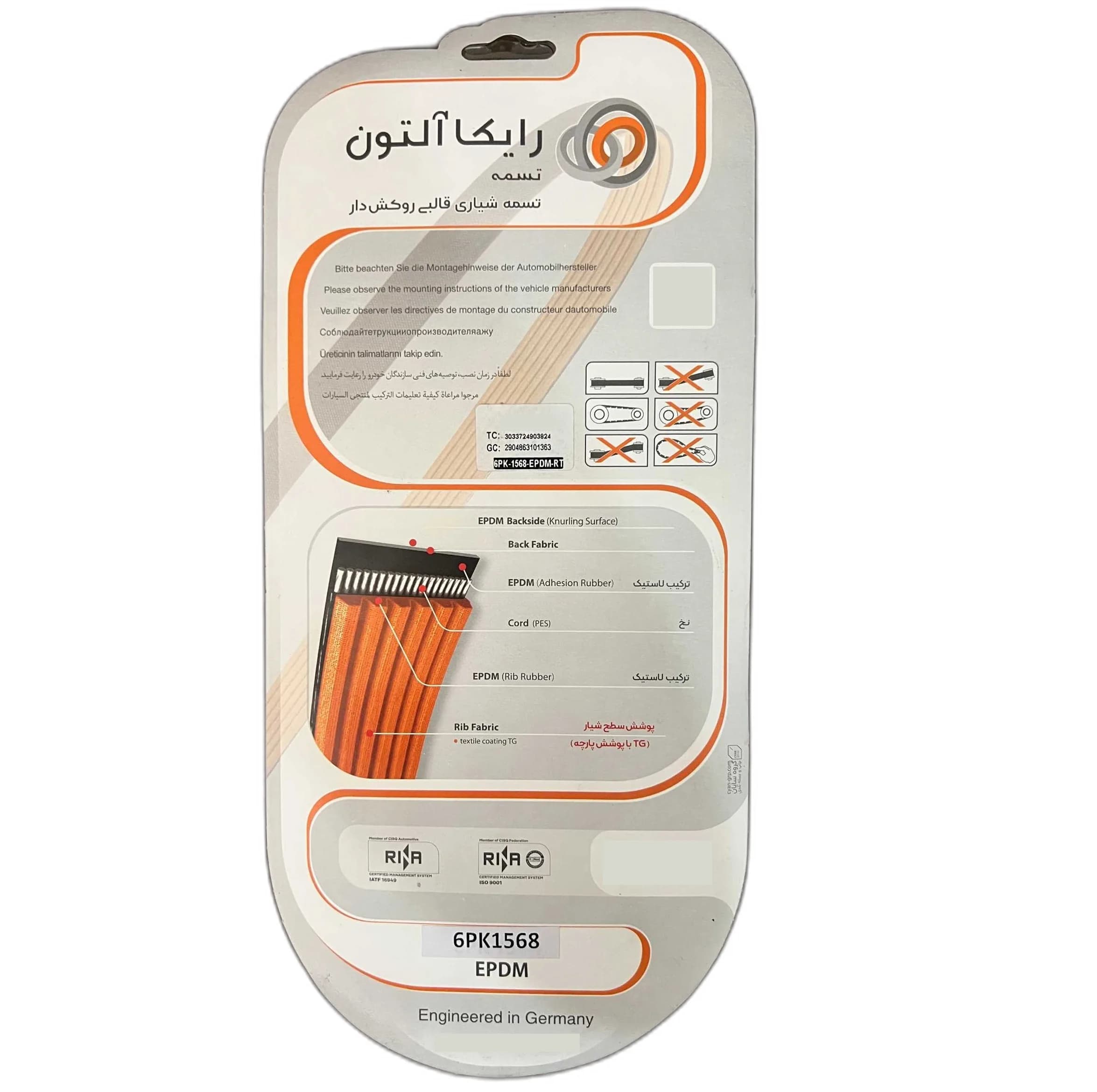 تسمه دینام رایکالتون مدل مولد روکش دار EPDM کد 6PK1568 مناسب برای رانا و رانا پلاس — تصویر ۶