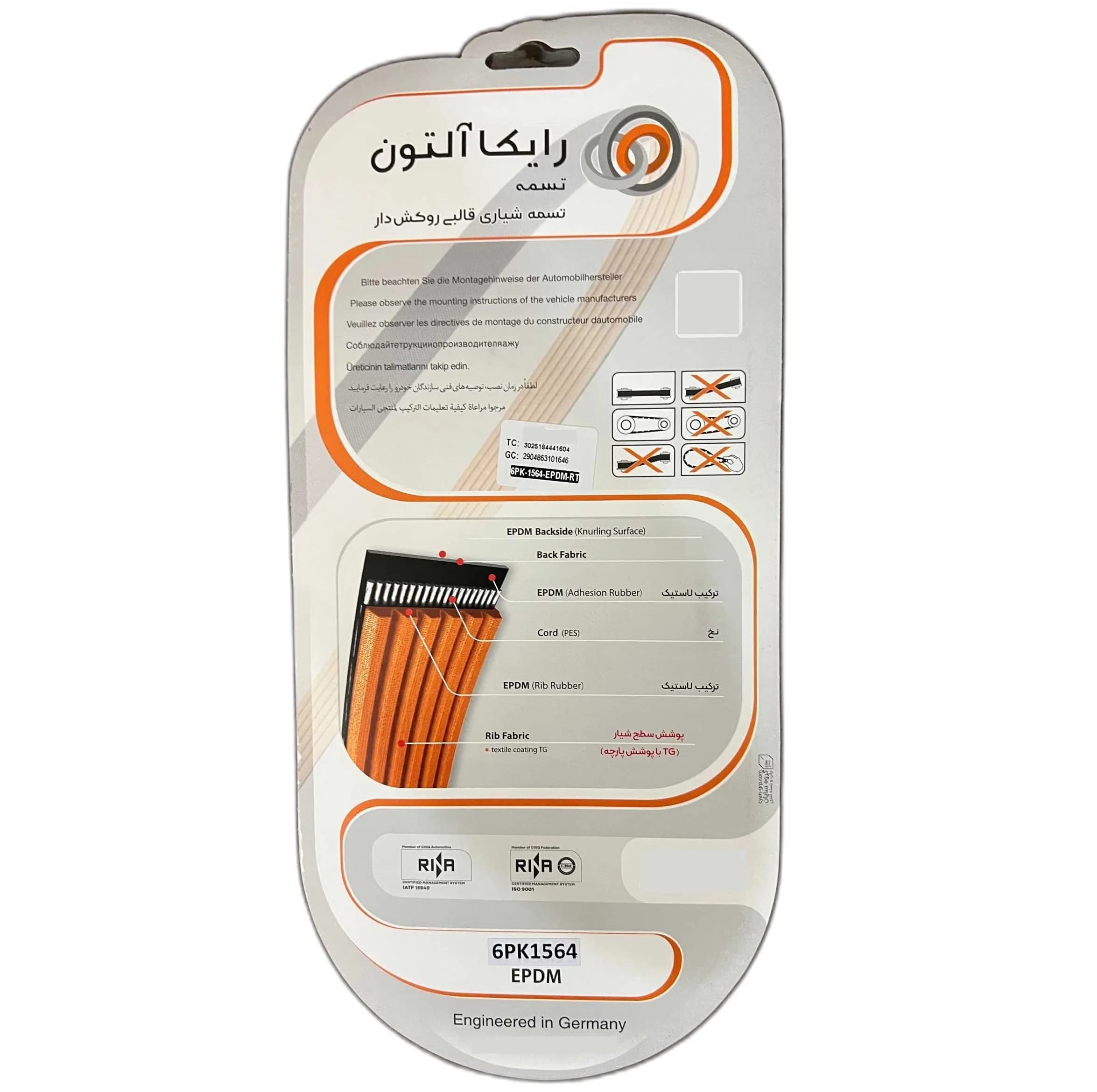 تسمه دینام رایکالتون مدل مولد روکش دار EPDM کد 6PK1564 مناسب برای پژو 206 تیپ 2 و 3 — تصویر ۵