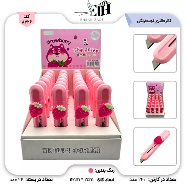 کاتر فانتزی توت فرنگی کد 9630