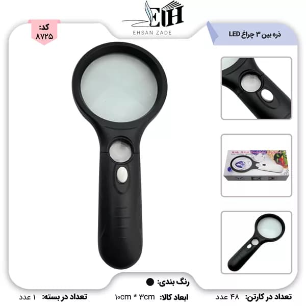 ذره بین سه چراغ LED با تست جواهرات کد 6902