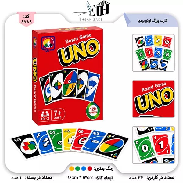اونو کارت بزرگ کد 4006 بردیا