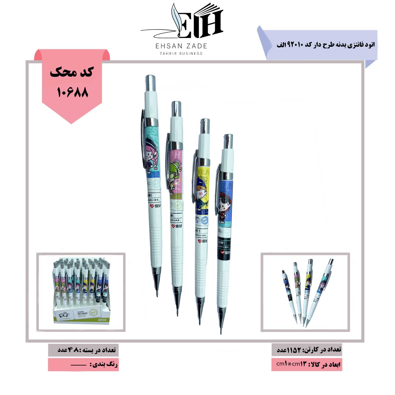 الف-اتود فانتزی بدنه طرح دار کد 92010