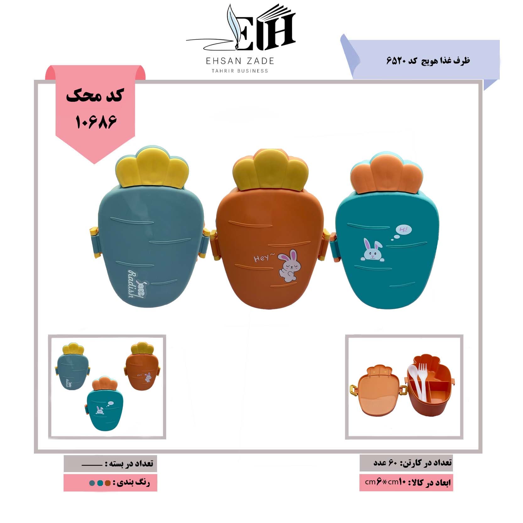 ظرف غذا هویج کد 6520