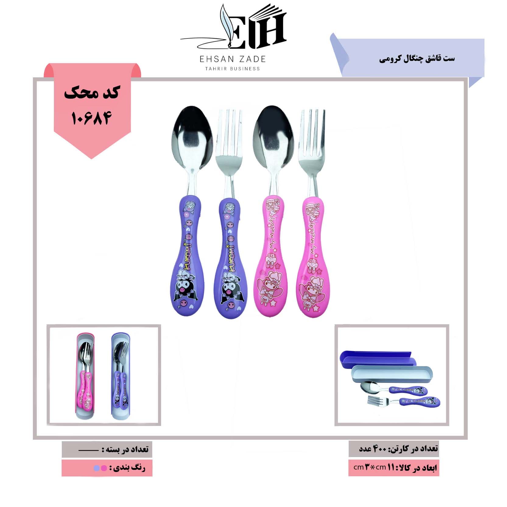 ست قاشق چنگال کرومی کد 668-5827/32