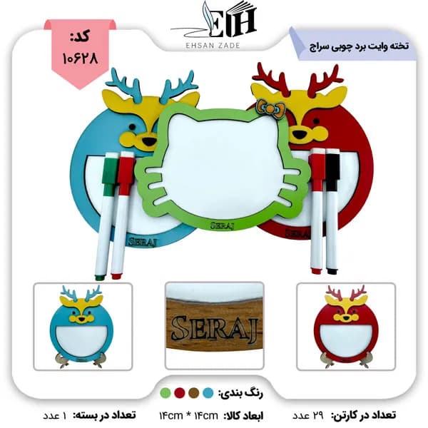 تخته وایت برد فانتزی سراج طرح گوزن | تحریر احسان زاده