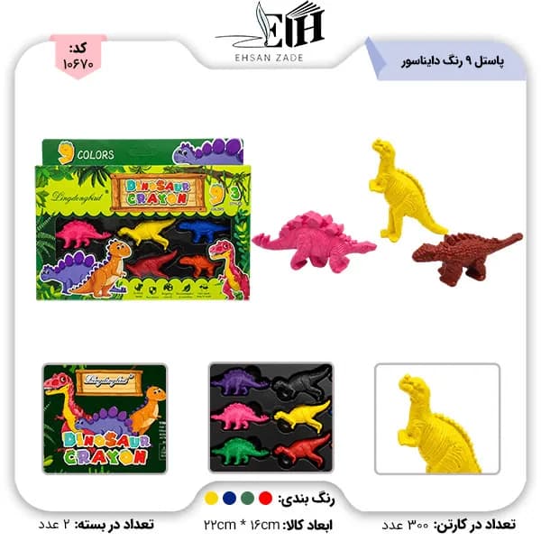 پاستل 9 رنگ دایناسور – کد2012