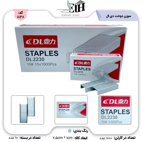 سوزن دوخت DL 10 (منگنه) — تصویر ۲