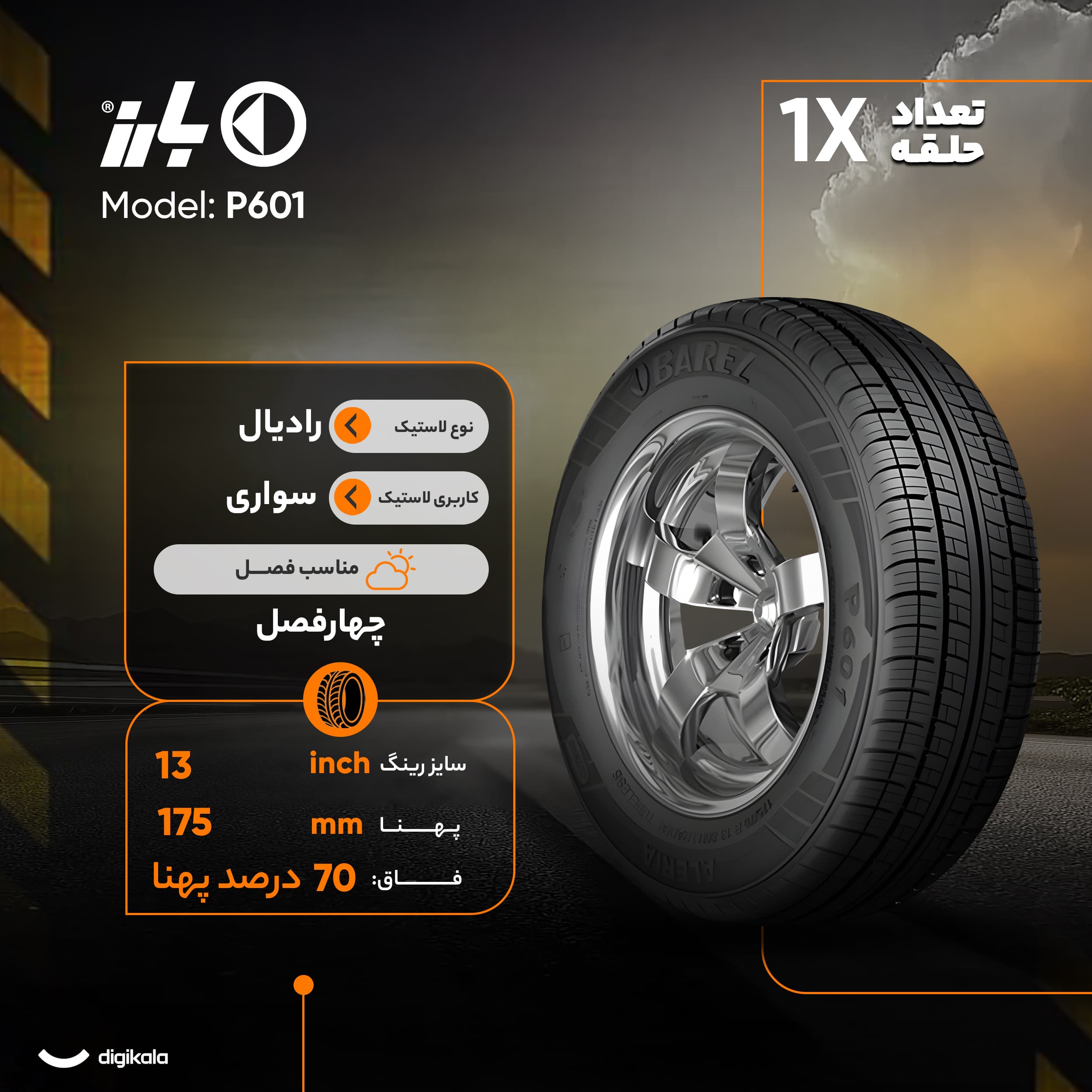لاستیک خودرو بارز مدل P601 سایز 13 / 70 / 175 میلیمتر تولید سال 2025 – 1 حلقه — تصویر ۶
