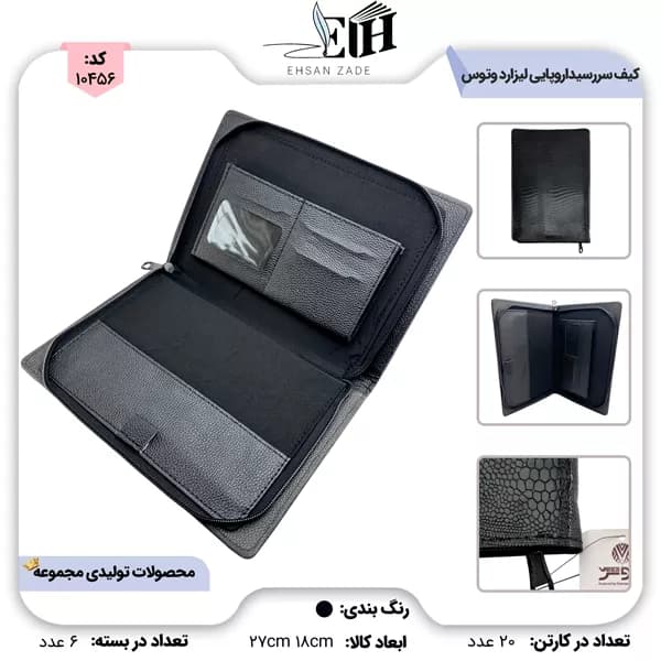 کیف سررسید زیپ دار اروپایی چرم لیزارد کد 861 وتوس
