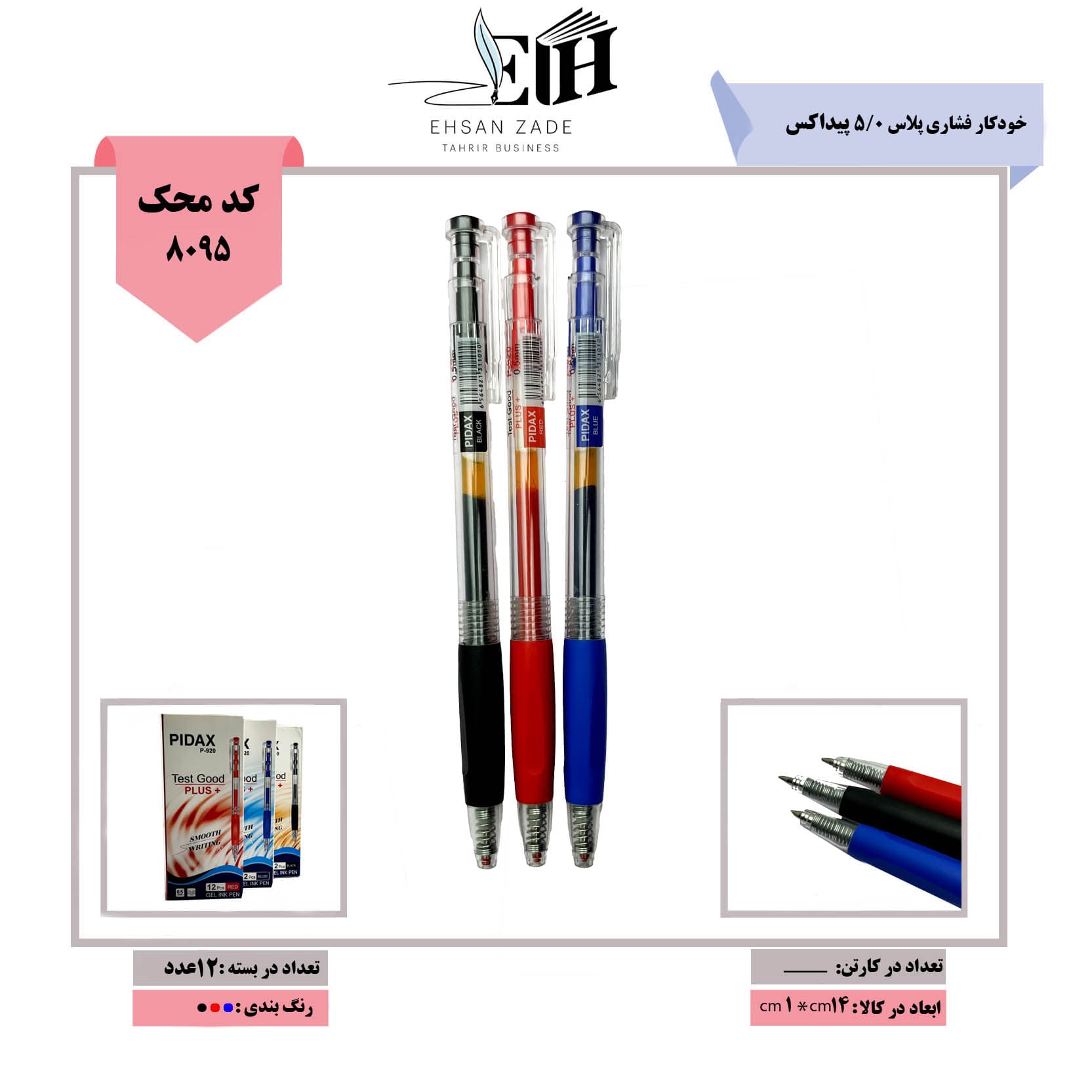 پیداکس-خودکار فشاری پلاس 0/5 کد 920 ( 12 عددی )