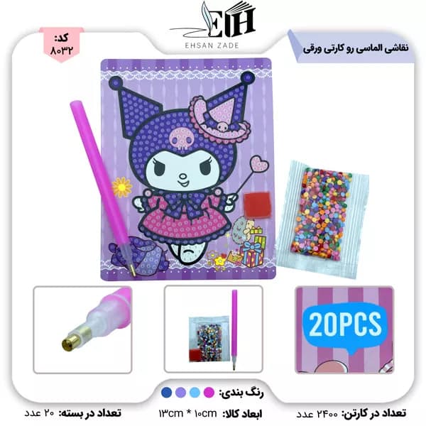 نقاشی الماسی رو کارتی ورقی بزرگ کد 009 (20 عددی)