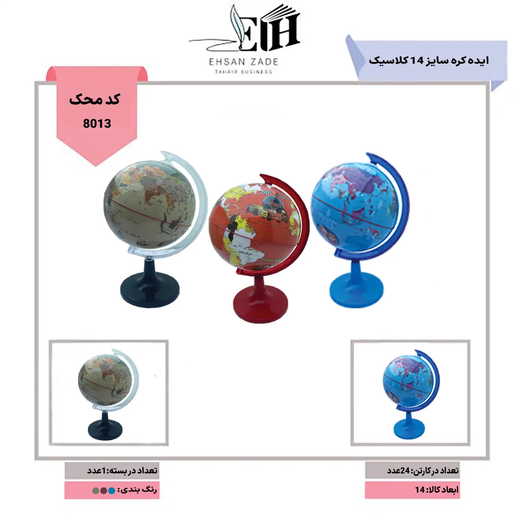 ایده-کره سایز 14 کلاسیک کد 101